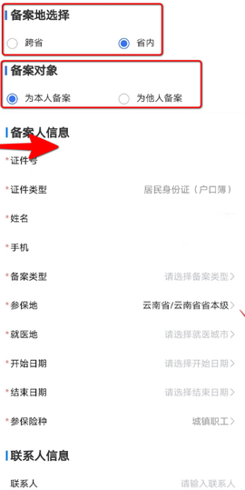 云南医保服务平台[图6]
