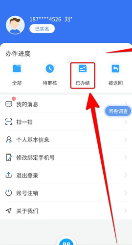 云南医保服务平台[图8]