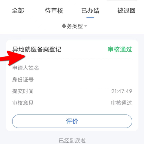 云南医保服务平台[图9]