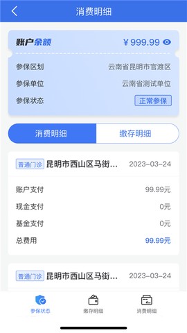 云南医保服务平台截图1