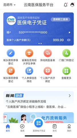 云南医保服务平台截图3