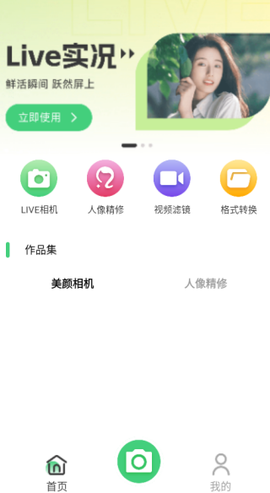 美颜实时照相机[图2]