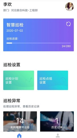 智慧巡护截图1