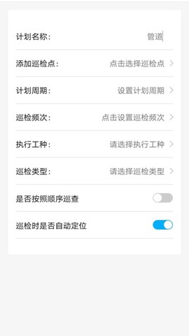 智慧巡护截图3
