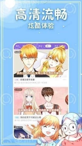 丫丫漫画截图3