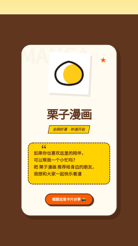 栗子漫画截图2