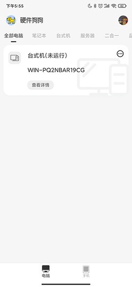 硬件狗狗截图2