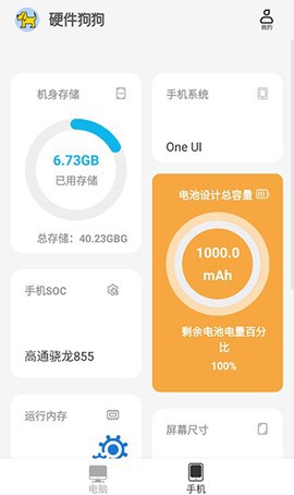 硬件狗狗截图3