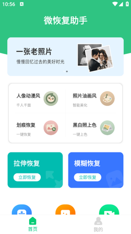 微恢复助手[图2]