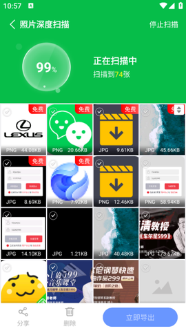 微恢复助手[图3]