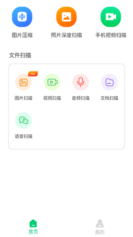 微恢复助手截图1