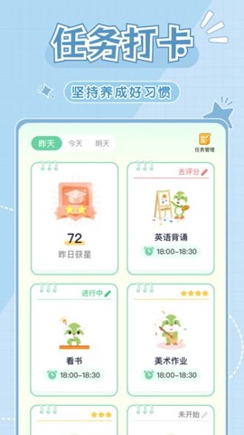 学霸养成计划截图1