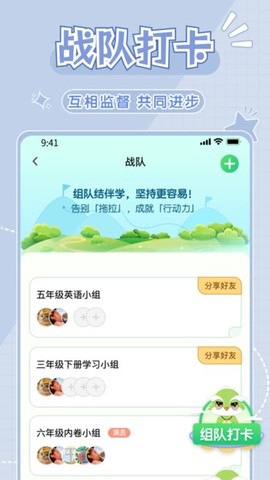 学霸养成计划截图3