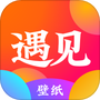 遇见壁纸