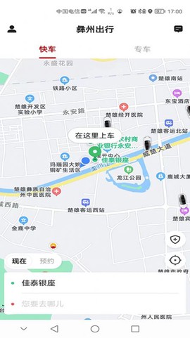 彝州出行乘客端截图2