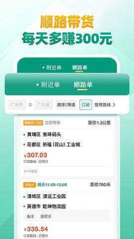 省省司机截图3
