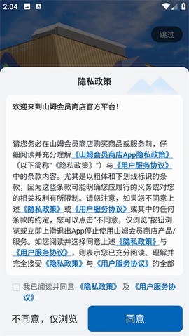 山姆会员商店截图2