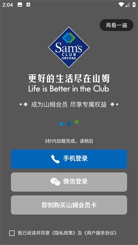 山姆会员商店截图3