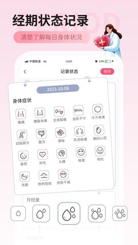 美美经期助手截图1