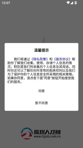 滕州人才网截图1