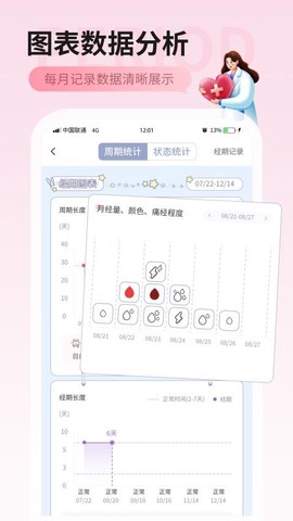 美美经期助手截图3