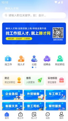 滕州人才网截图2