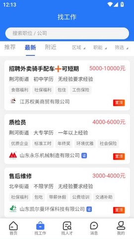 滕州人才网截图3