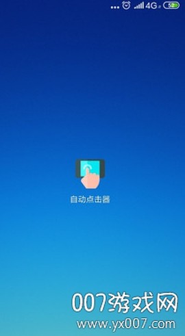 粒可辛自动点击器[图1]