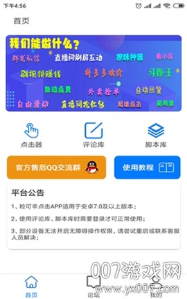 粒可辛自动点击器[图2]