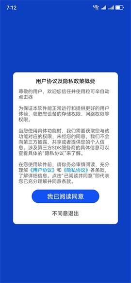 粒可辛自动点击器[图4]