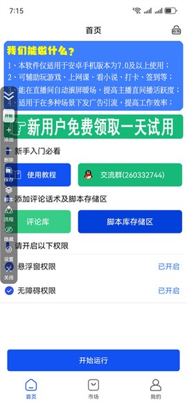 粒可辛自动点击器[图6]
