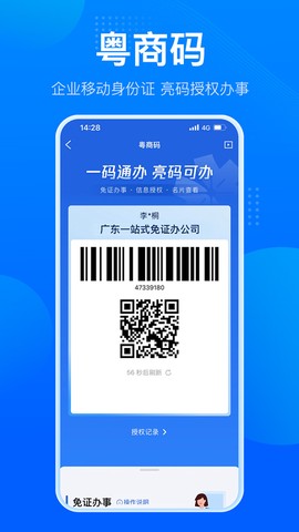 粤商通截图1