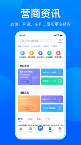 粤商通截图2