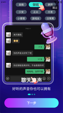变声器大师[图5]