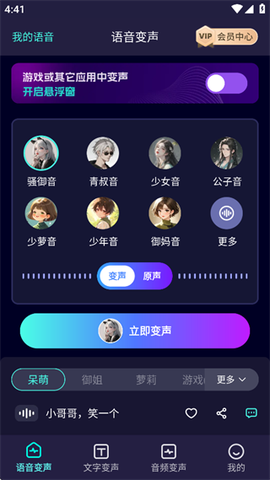 变声器大师[图6]