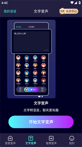 变声器大师[图7]
