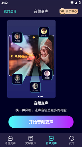 变声器大师[图8]