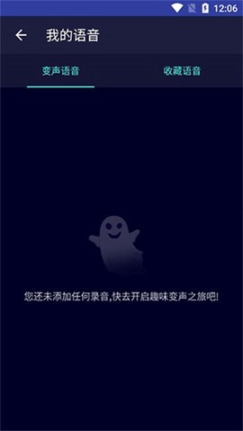 变声器大师截图2