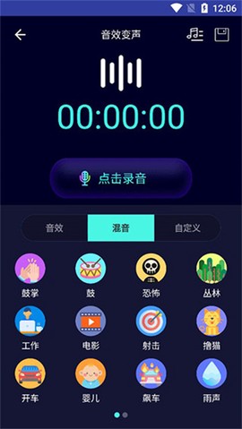 变声器大师截图3