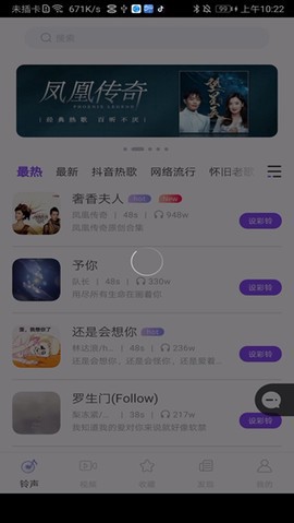 铃声秀秀截图3