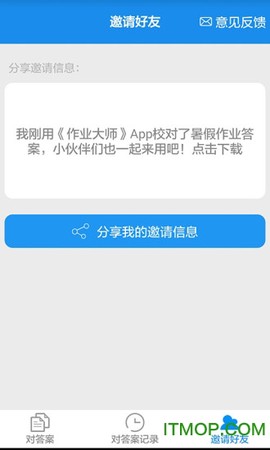 作业大师截图1