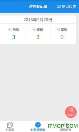 作业大师截图2