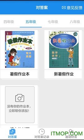 作业大师截图3