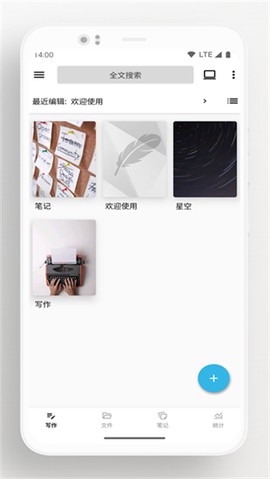 轻羽写作截图2