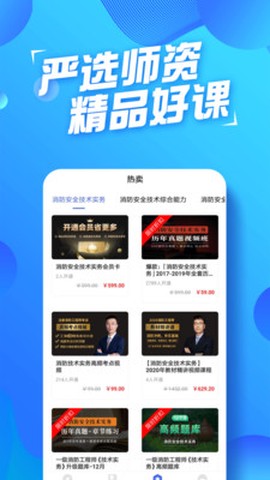消防工程师云题库截图2