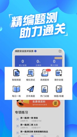 消防工程师云题库截图3