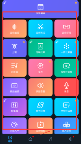 超级音乐编辑器[图4]