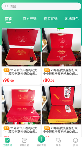咕咕集市截图3