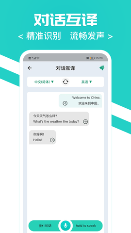 随身翻译官截图1