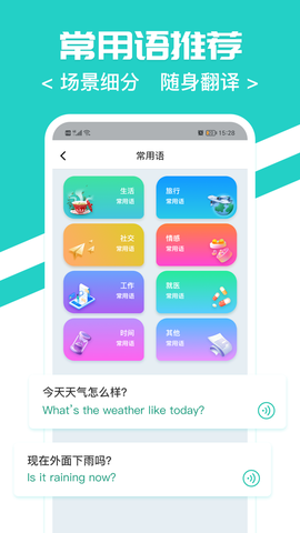 随身翻译官截图2